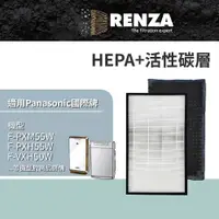 在飛比找PChome24h購物優惠-RENZA HEPA加活性碳 適配Panasonic 空氣清