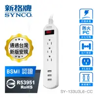 在飛比找PChome24h購物優惠-SYNCO 新格牌 1開 3孔 3座 3USB(3.5A) 