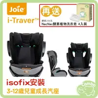 在飛比找樂天市場購物網優惠-奇哥 Joie i-traver 兒童汽座 isofix汽座