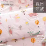 【OLIVIA】DR920 小森林 粉 童趣系列 5尺X6尺涼被 / 單品 / 300織精梳棉 高紗支 台灣製