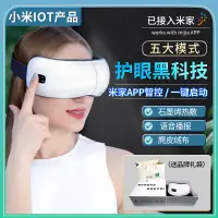 在飛比找蝦皮購物優惠-小米IoT米家APP 檬絲眼部按摩儀器 護眼儀 熱敷神器 舒