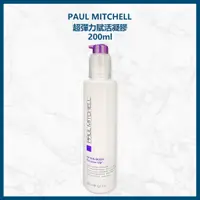 在飛比找蝦皮購物優惠-肯邦PAUL MITCHELL超彈力賦活凝膠200ml