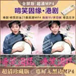 【娜娜影音】啼笑因緣25集超清MP4全屏無黑邊 陳振華/李司棋 國語/粵語