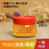 在飛比找蝦皮購物優惠-【台灣製】【350cc 透明 儲物罐 TB362 】【1箱 