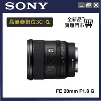 在飛比找蝦皮購物優惠-SONY FE 20MM F 1.8 G 平輸 全幅輕巧大光