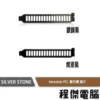 在飛比找Yahoo!奇摩拍賣優惠-【SILVER STONE 銀欣】Aeroslots PCI