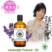 百翠氏 法國薰衣草純精油50ml