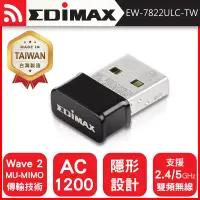 在飛比找博客來優惠-EDIMAX 訊舟 7822ULC 台灣製 AC1200 W