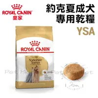 在飛比找蝦皮購物優惠-皇家 - YSA 約克夏 成犬飼料