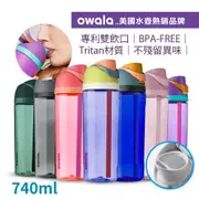 【Owala】Freesip 美國進口Tritan可拆式吸管彈蓋運動水壺-710