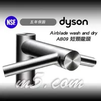 在飛比找PChome商店街優惠-茂忠 dyson 感應龍頭 面盆單孔 烘手機 AB09 免觸