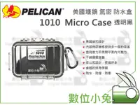 在飛比找蝦皮購物優惠-數位小兔【PELICAN 塘鵝 1010 Micro Cas