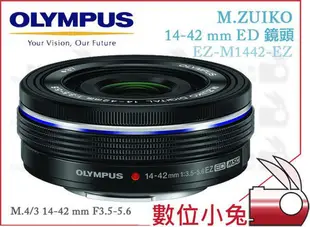 數位小兔【OLYMPUS  EZ-M1442-EZ ED 鏡頭 黑色/銀色 】F3.5-5.6 電動 變焦EM5EPL6