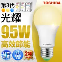 在飛比找蝦皮商城優惠-東芝 TOSHIBA LED 光耀 9.5W 13W 15.