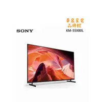在飛比找蝦皮購物優惠-SONY 索尼 55吋4K聯網電視 KM-55X80L / 