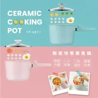 在飛比找momo購物網優惠-【KINYO】陶瓷快煮美食鍋(美食鍋)
