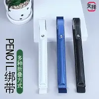 在飛比找樂天市場購物網優惠-天擇 APPLE蘋果筆pencil筆袋ipencil防丟筆套