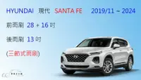 在飛比找樂天市場購物網優惠-【車車共和國】Hyundai 現代 SANTA FE（進口款