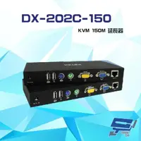 在飛比找ETMall東森購物網優惠-[昌運科技] DX-202C-150 KVM 150M US