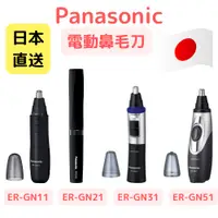 在飛比找蝦皮購物優惠-日本 國際牌 Panasonic ER-GN51 電動鼻毛刀