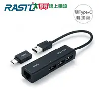 在飛比找蝦皮商城優惠-RASTO USB轉RJ45網路孔+3孔USB集線器RH6-