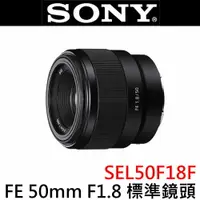 在飛比找樂天市場購物網優惠-SONY E 接環 FE 50mm F1.8 全片幅定焦鏡頭