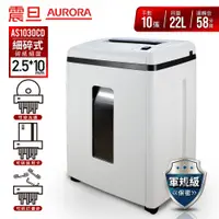 在飛比找蝦皮商城優惠-AURORA 震旦 10張極細碎式多功能碎紙機 AS1030