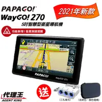在飛比找蝦皮商城優惠-PAPAGO WayGo 270 5吋 衛星導航 GPS 送