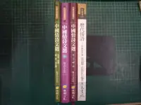 在飛比找露天拍賣優惠-【書燈】中國情詩文選,先秦兩漢魏晉南北朝、宋、金元明清、歷代