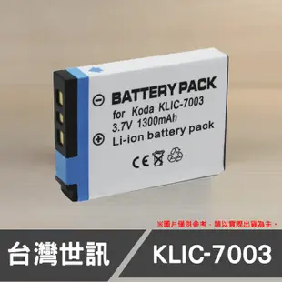 【現貨】KLIC-7003 台灣 世訊 副廠 鋰 電池 適用 柯達 Kodak V1003 KLIC7003 (一年保固