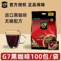 在飛比找Yahoo奇摩拍賣-7-11運費0元優惠優惠-越南進口G7黑咖啡減燃低速溶咖啡冰美式無配方100杯袋裝正品