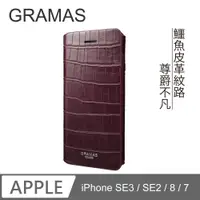 在飛比找PChome24h購物優惠-Gramas iPhone 7/8 掀蓋式皮套- 尊爵版 (