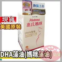 在飛比找Yahoo!奇摩拍賣優惠-(最新包裝) 公司貨 S26 惠式媽咪 DHA藻油軟膠囊60