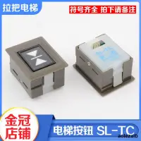 在飛比找露天拍賣優惠-拉把電梯按鈕SL-TC方形按鍵四針橙黃光按鈕適用日立永大電梯