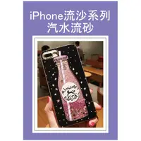 在飛比找蝦皮購物優惠-【正韓】iPhone8蘋果手機殼oppo汽水瓶奶昔流砂iph