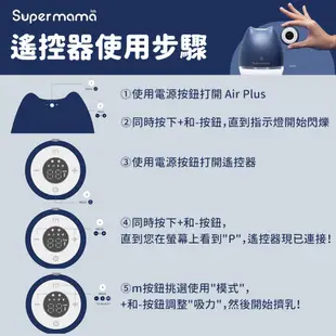 Supermama Air Plus 無線遙控款電動吸乳器-雙邊組 (8折)