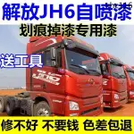 熱銷· 解放JH6自噴漆富貴紅色車漆劃痕修復油漆咖啡金補漆筆咖金色亮光