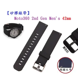 【矽膠錶帶】Moto360 2nd Gen Men's 42mm 智慧 智能 20mm 手錶替換運動腕帶