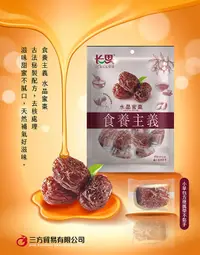 在飛比找松果購物優惠-【長思】黑糖蜜棗/水晶蜜棗｜235g [免運] (6.5折)