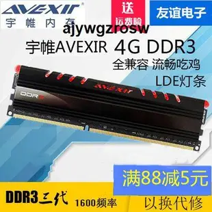 包郵宇帷avexir8G 4G DDR3 1600燈條兼容1333 呼吸燈台式機內存