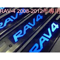 在飛比找蝦皮購物優惠-2008-2012年 RAV-4 RAV4 專用 LED踏板