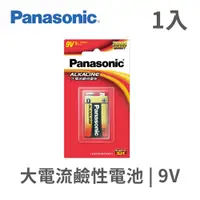 在飛比找松果購物優惠-Panasonic 大電流鹼性電池 9V 1入 (7.6折)