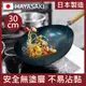 【日本 HAYASAKI早崎】日本製 無塗層 中華鐵炒鍋 30cm (深炒鍋/不沾鐵炒鍋/中華炒鍋/日本鐵鍋)