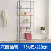 在飛比找PChome24h購物優惠-(海克力士) 75*45*210六層鍍鉻層架