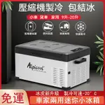 免運車載冰箱 ALPICOOL/冰虎 壓縮機製冷冰箱 車用冰箱 冷凍冷藏 汽車貨車小型冰箱 戶外冰箱 露營冰箱 移動冰箱