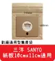 【艾思黛拉 A0291】三洋 SANYO 通用型 吸塵器紙袋 集塵袋 紙袋 (紙卡10cm x 11cm通用)