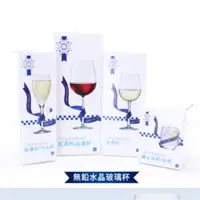 在飛比找蝦皮購物優惠-7-11法國藍帶無鉛水晶玻璃杯 紅酒杯/品酒杯 白酒杯 香槟