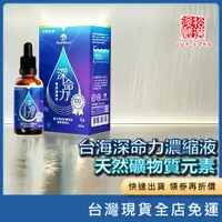 在飛比找蝦皮購物優惠-【台海深命力專利濃縮液】花蓮  海洋離子水 礦泉水 微量元素