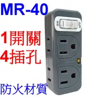 在飛比找蝦皮購物優惠-小港數位【可刷卡】KINYO MR-40 節電 1開4插 分