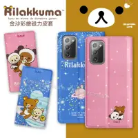 在飛比找momo購物網優惠-【Rilakkuma 拉拉熊】三星 Samsung Gala